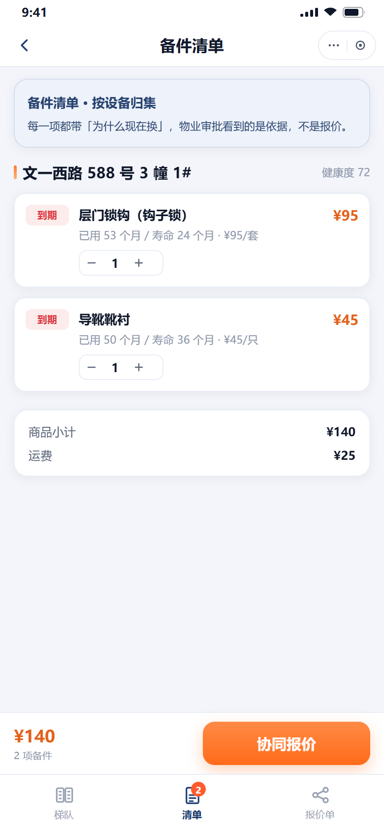 保养计划