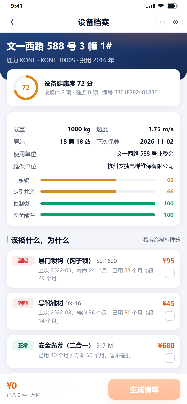 设备档案
