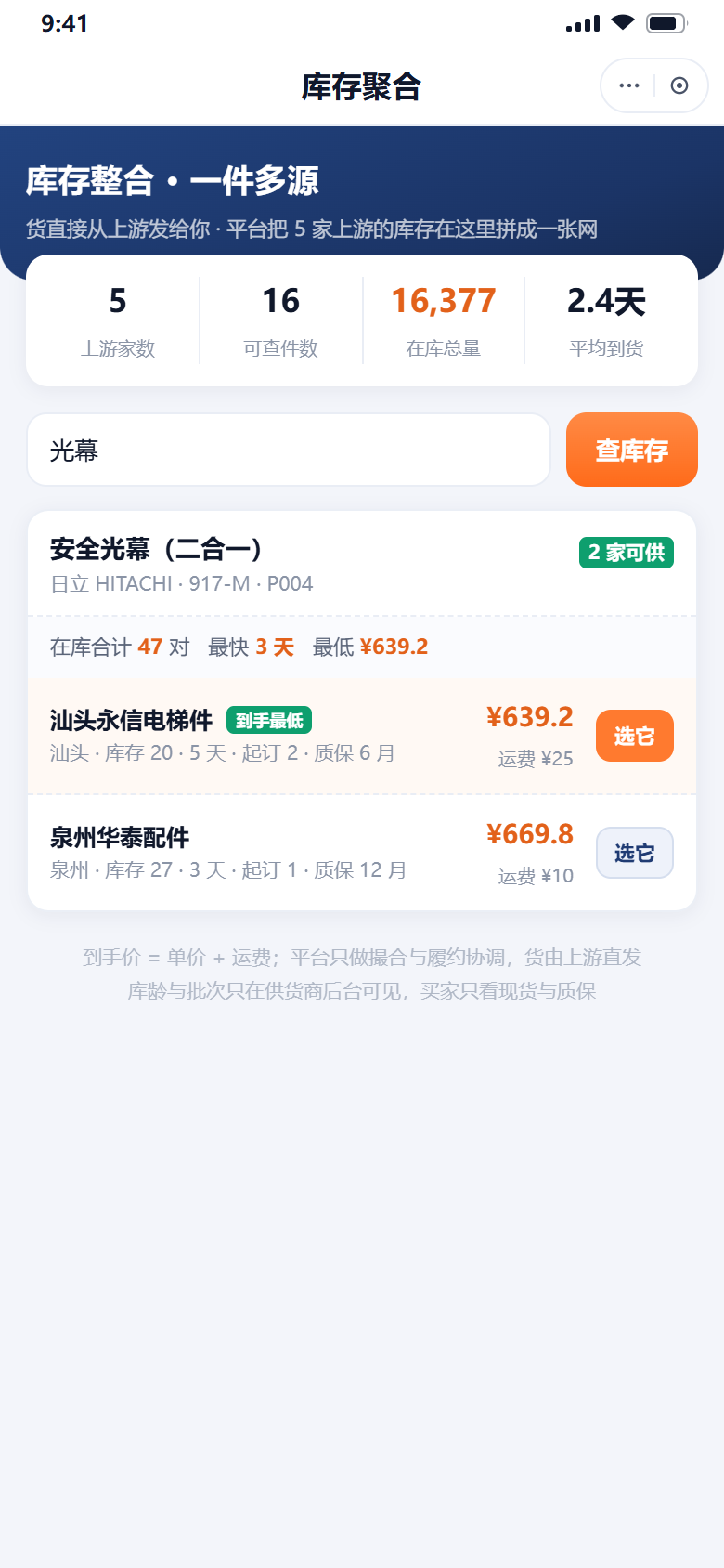 到手最低