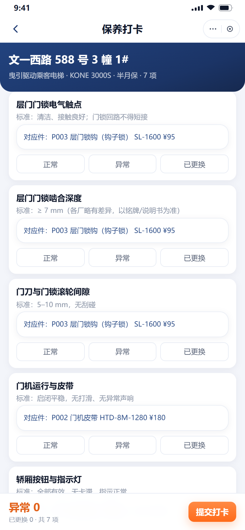 半月保 7 项
