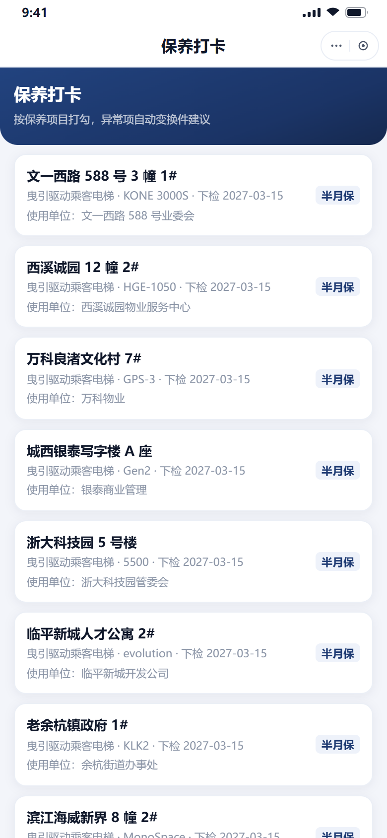 电梯列表