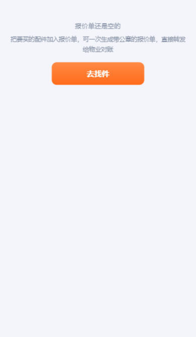 报价单