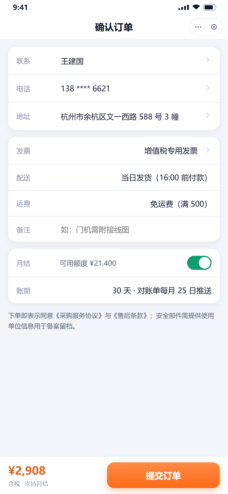 确认下单