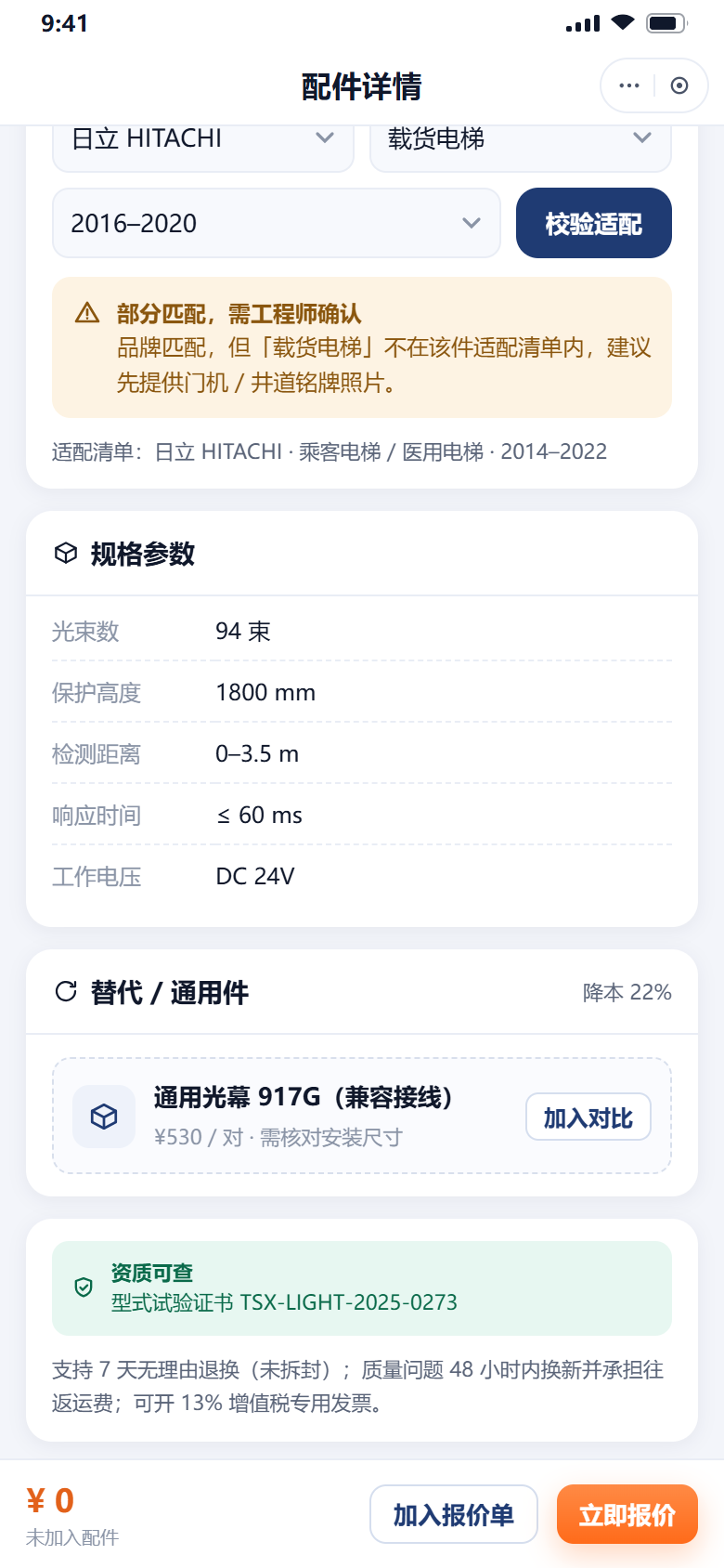 适配校验