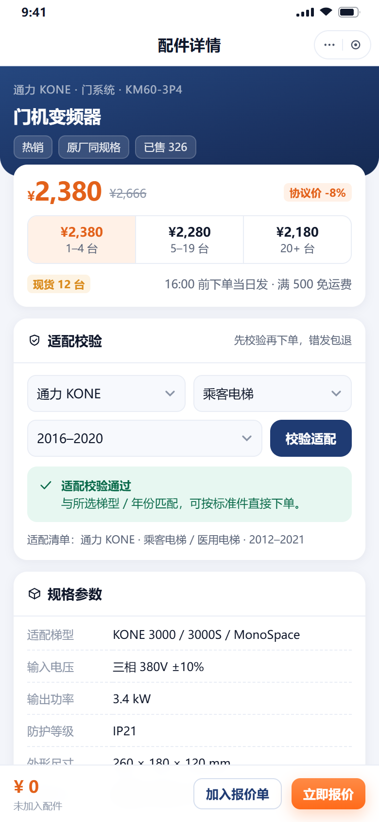 配件详情