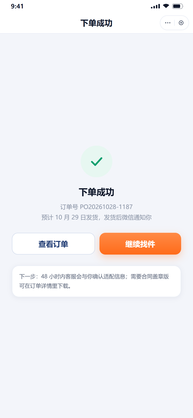 下单成功
