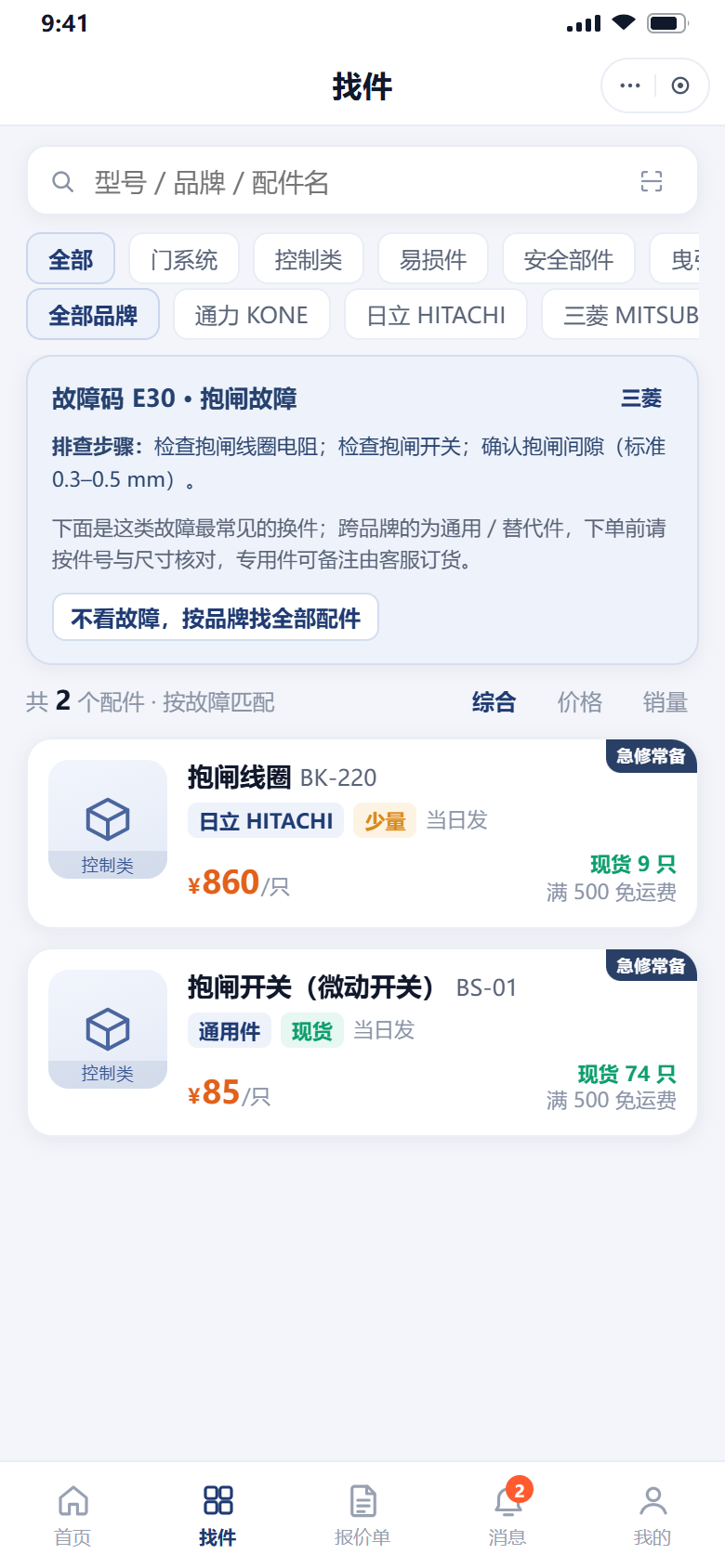 搜索与故障码