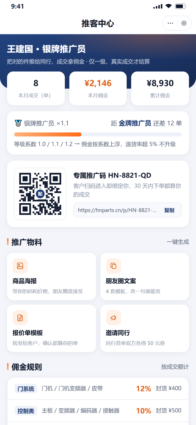 推客中心