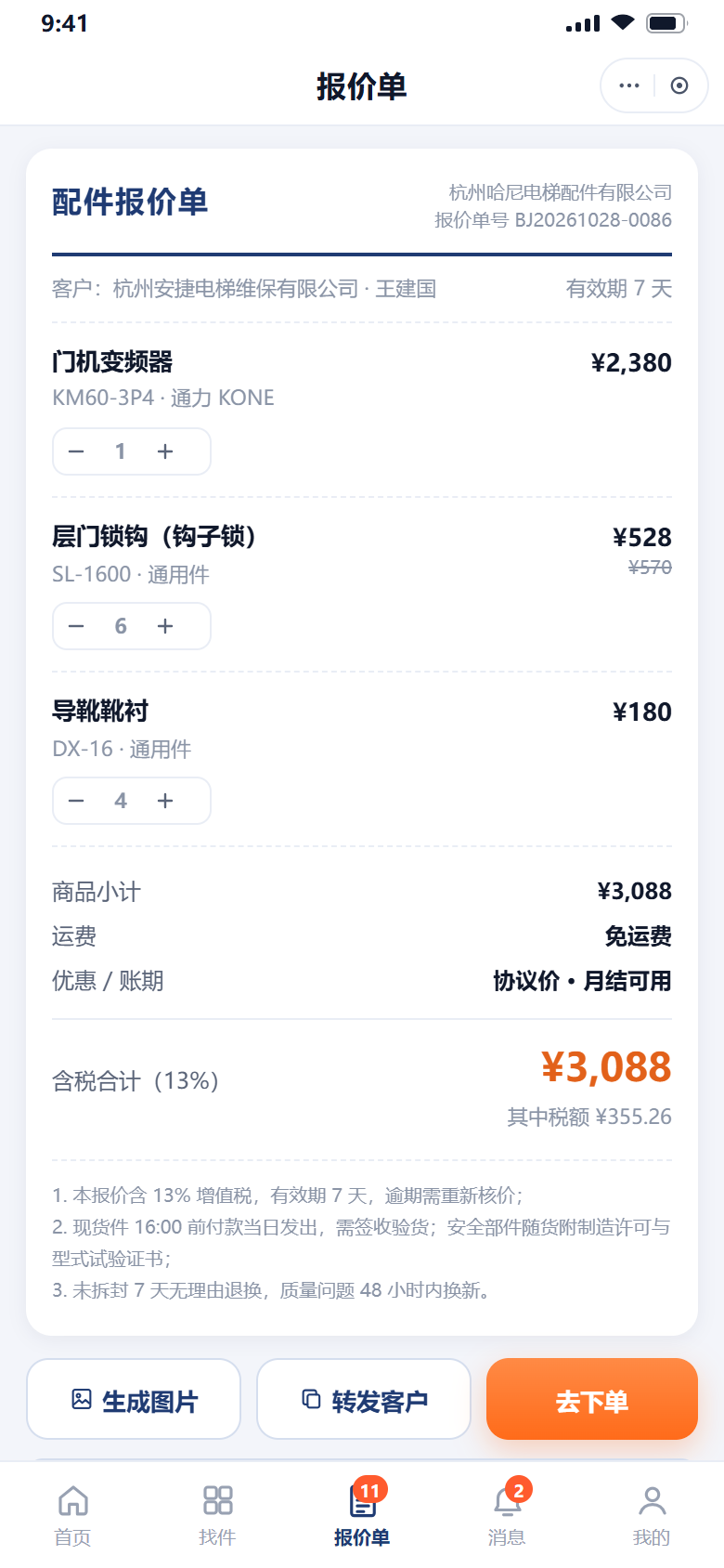 报价单