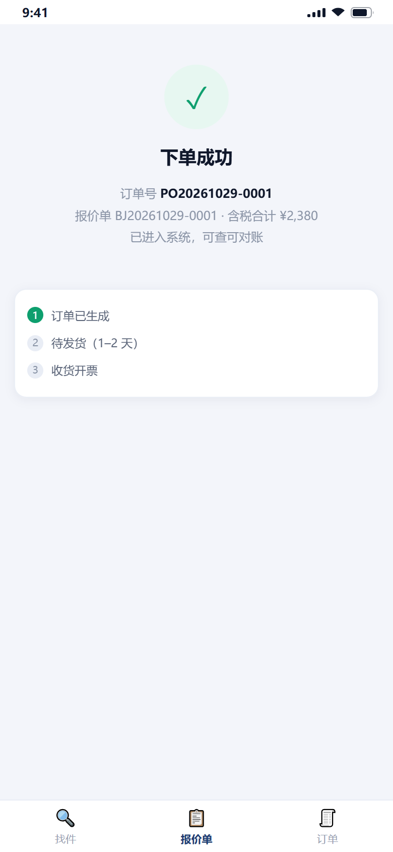 下单成功