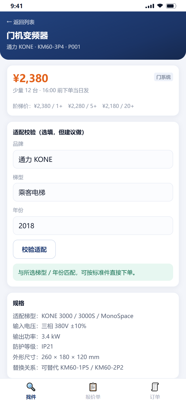 适配校验