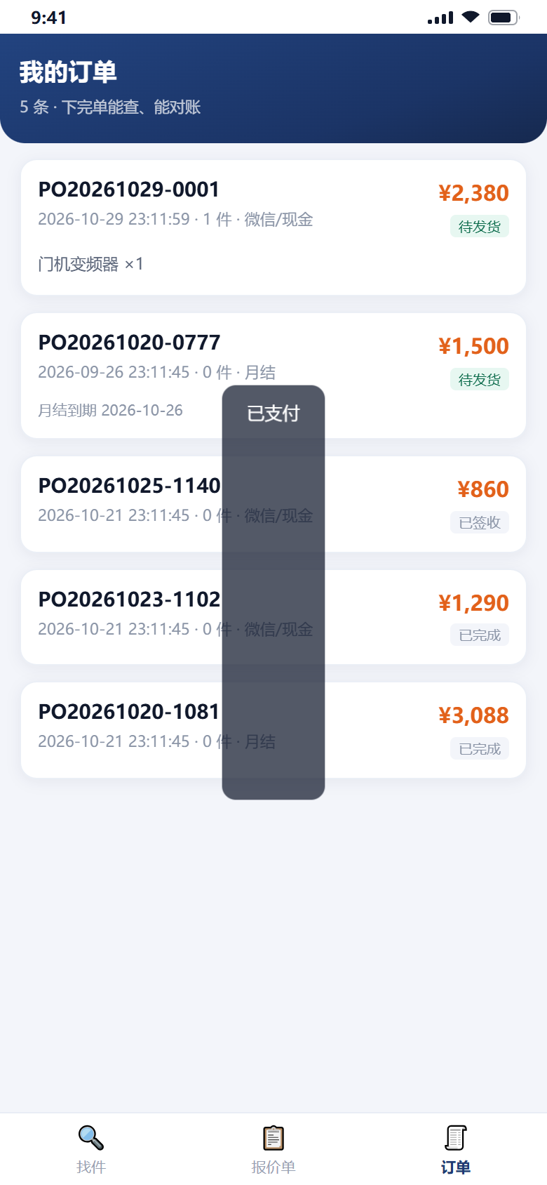 支付后