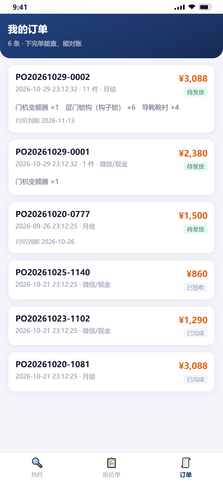 我的订单