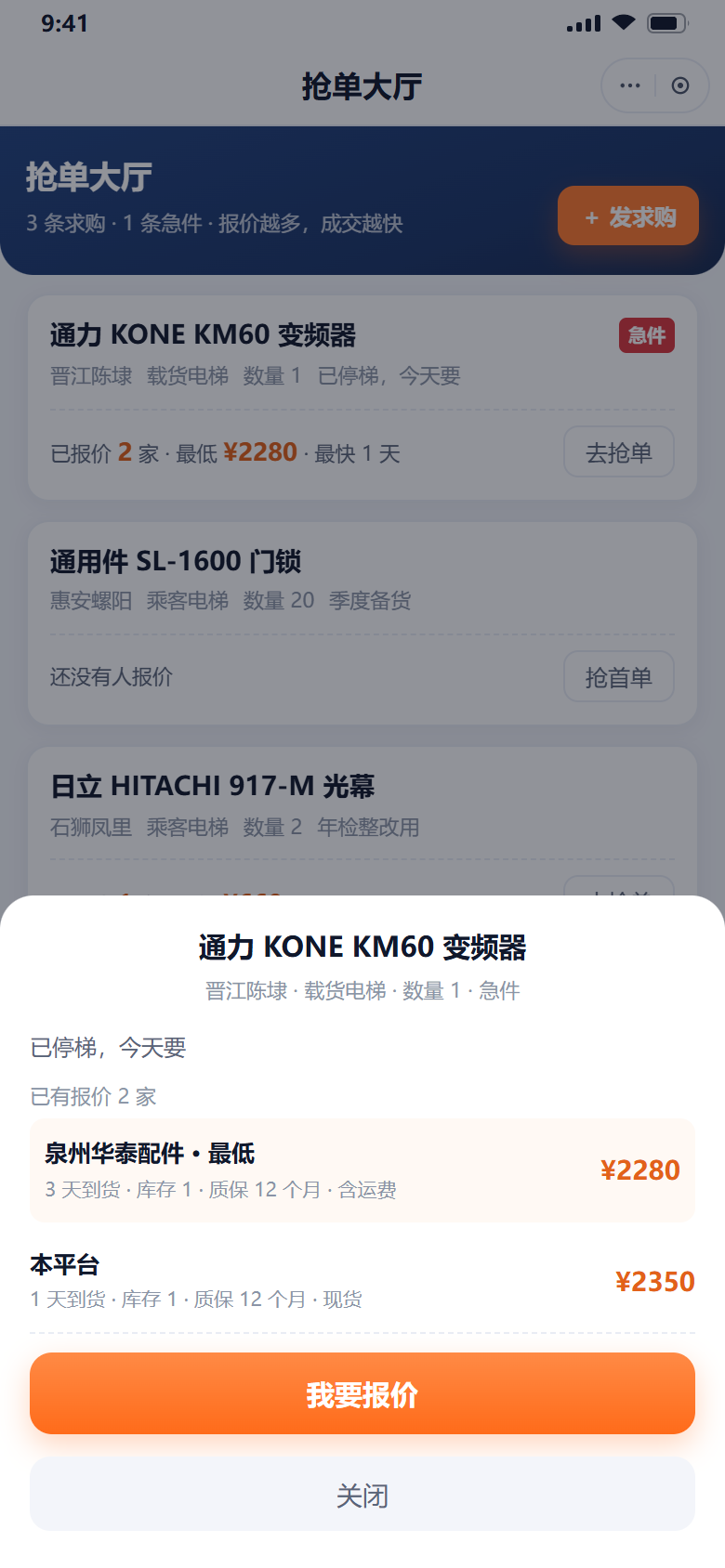 报价明细