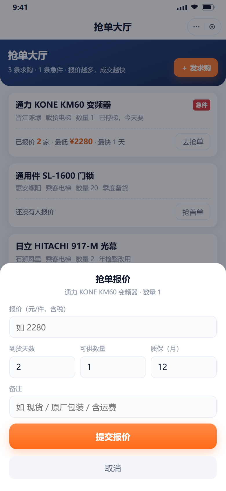 抢单报价