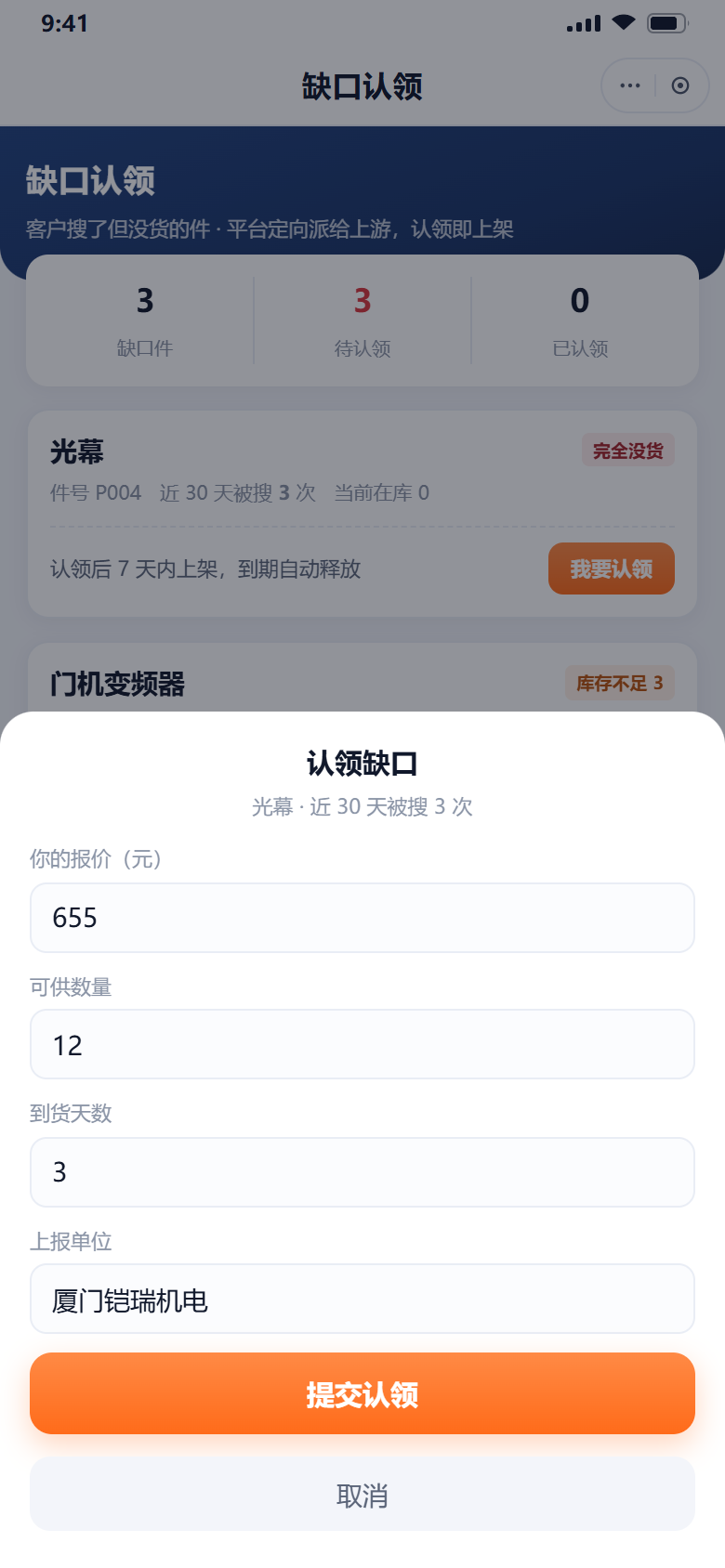 认领