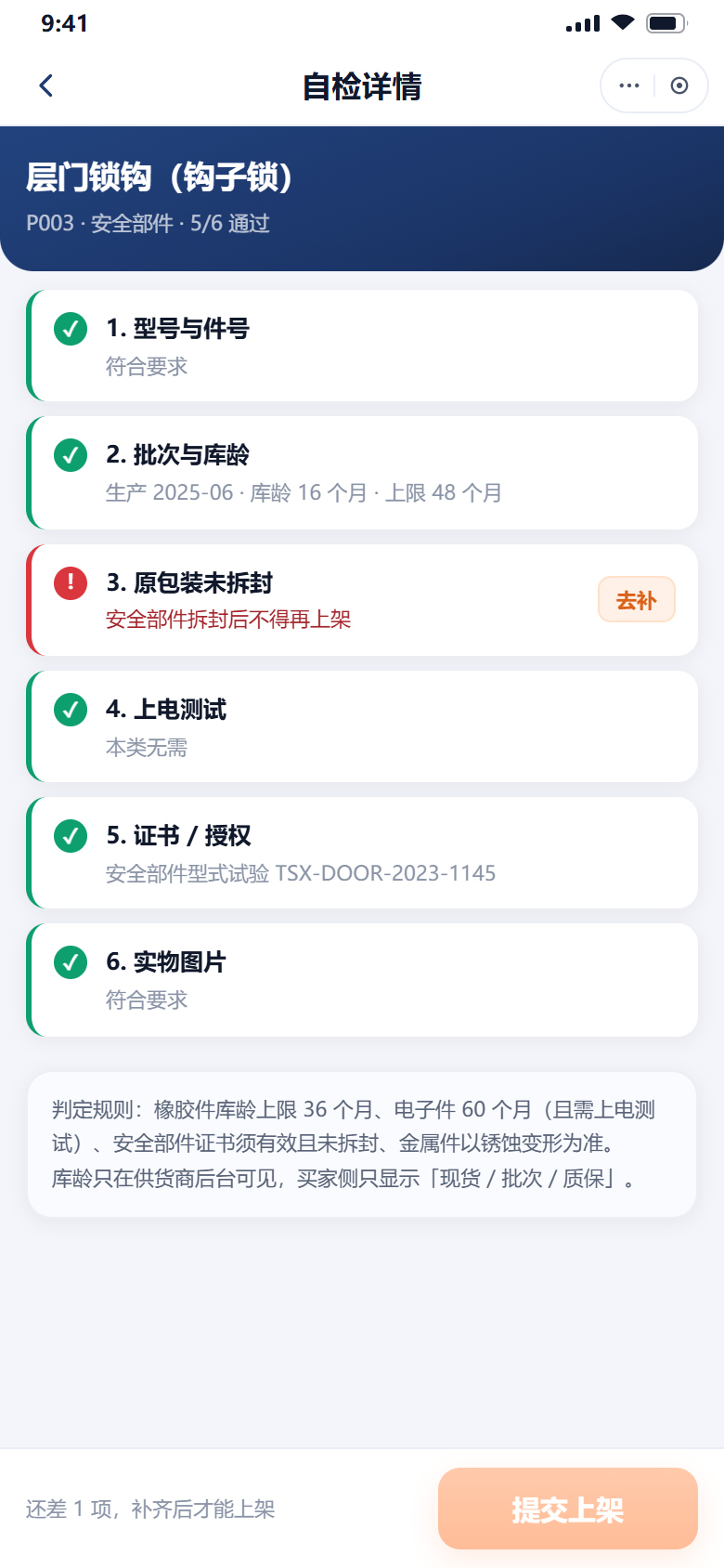 被拦