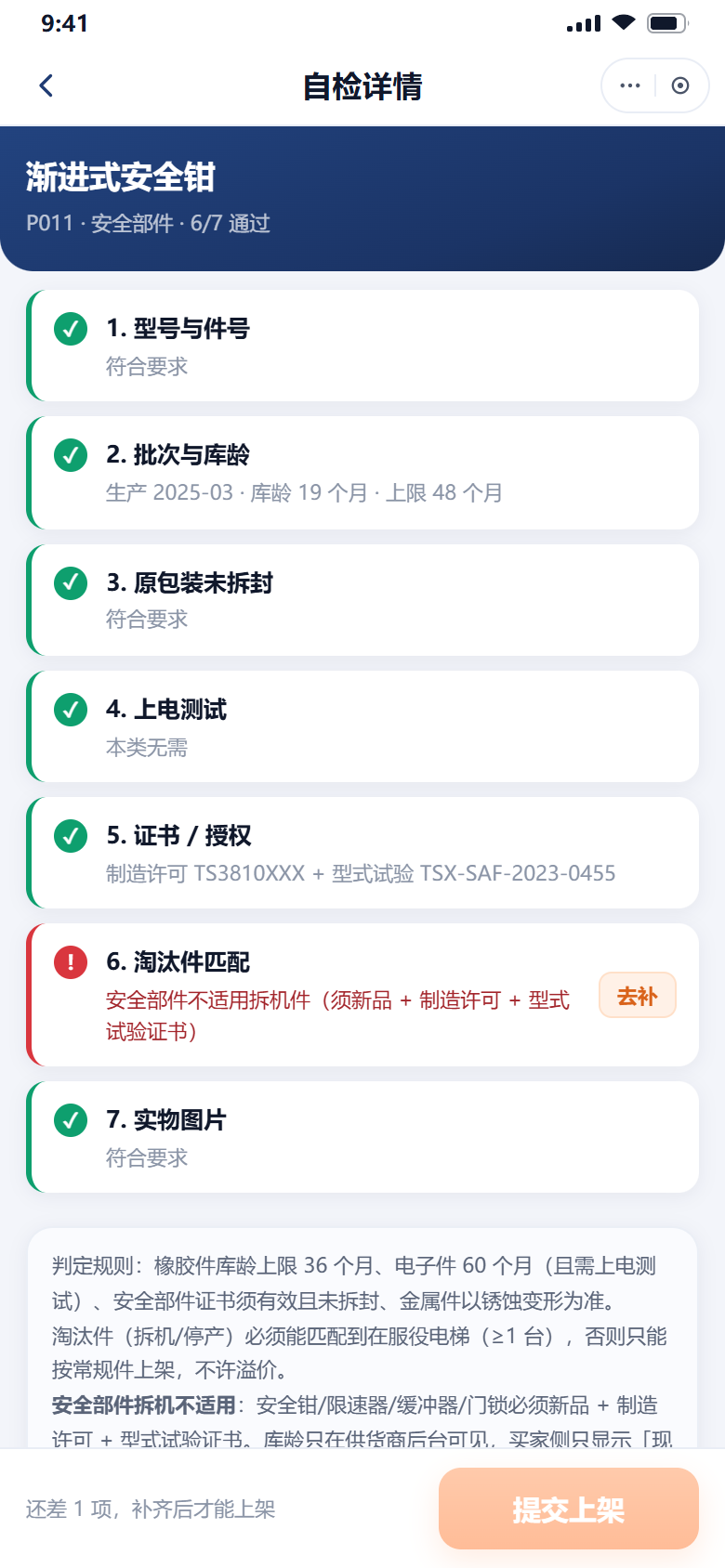 安全件硬拦
